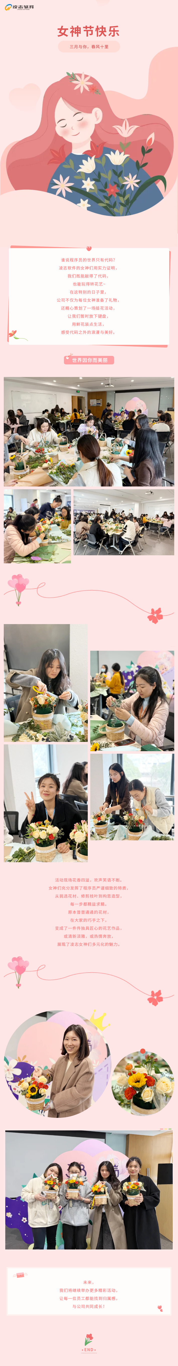 凌志軟件女神節(jié)活動 _ 三月與你，春風(fēng)十里.png
